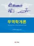 북채널 - 무역학