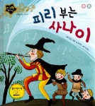 북채널 - 세계명작그림책