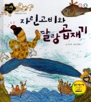 북채널 - 그림책일반