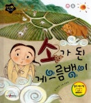 북채널 - 소가 된 게으름뱅이