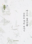 북채널 - 마음의 숲에서만 들리는 작은 이야기