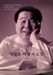 북채널 - 판소리