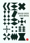 문화시설 디자인의 새로운 패러다임- 북채널 모바일