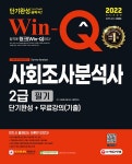 북채널 - 사회조사분석사