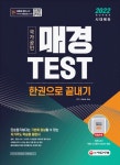 북채널 - 매경TEST