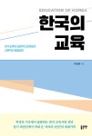 한국의 교육- 북채널