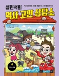 북채널 - 역사/문화/인물 (초등3~4)