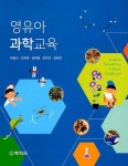 영유아 과학교육- 북채널