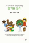 북채널 - 교사와 유아가 함께하는 즐거운 놀이