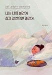 북채널 - 나는 너의 불안이 길지 않았으면 좋겠어