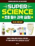 북채널 - 과학실험