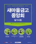 북채널 - 새마을금고