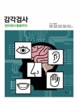 감각검사- 북채널 모바일