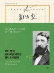 필사의 힘 헨리 데이비드 소로처럼 월든 1 따라쓰기- 북채널