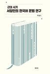 북채널 - 국어문법론