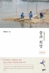 북채널 - 꿈과 희망