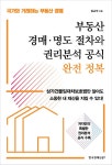 북채널 - 부동산경매