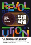 북채널 - 안경 혁명