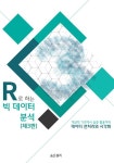 북채널 - 자료분석/빅데이터