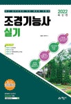 북채널 - 조경기능사