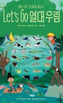Lets Go 열대 우림- 북채널 모바일