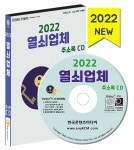 북채널 - 2022 열쇠업체 주소록 CD