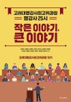 북채널 - 명강사 25시 고려대 명강사 최고위과정 15기