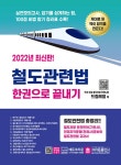 북채널 - 한국철도공사