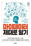 마이데이터 제대로 알기- 북채널