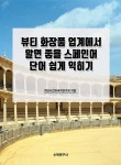 북채널 - 스페인어