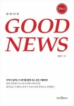 굿뉴스 (GOOD NEWS)- 북채널 모바일