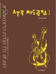 북채널 - 첼로