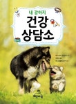 북채널 - 내 강아지 건강 상담소