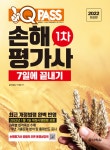 북채널 - 2022 원큐패스 손해평가사 1차 7일에 끝내기