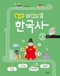 북채널 - [묶음] 펼쳐라 마인드맵 한국사 1-5 (전5권) 세트