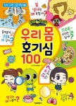 북채널 - 신비아파트 고스트볼Z 어둠의 퇴마사 우리 몸 호기심 100