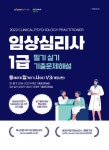북채널 - 2022 임상심리사 1급 필기 실기 기출문제해설