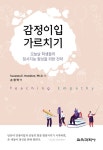 북채널 - 감정과정서