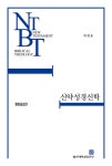 북채널 - 신약성경신학