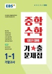 북채널 - 중1문제집