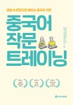 북채널 - 중국어작문