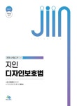 지인 디자인보호법- 북채널