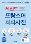 북채널 - 프랑스어