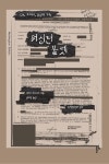 북채널 - 서양사