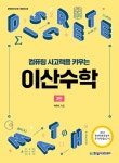 북채널 - 전산수학/이산수학/전산영어