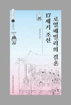 북채널 - 조선시대