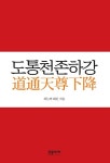 북채널 - 주역