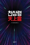 북채널 - 역학