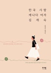 북채널 - 휴먼/인생에세이
