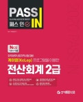 북채널 - 전산회계